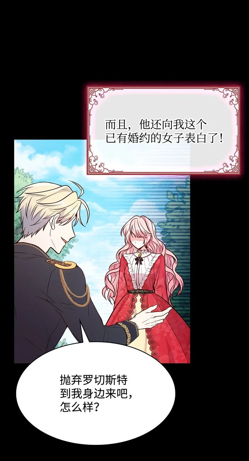 02 美男苦肉计 第70页