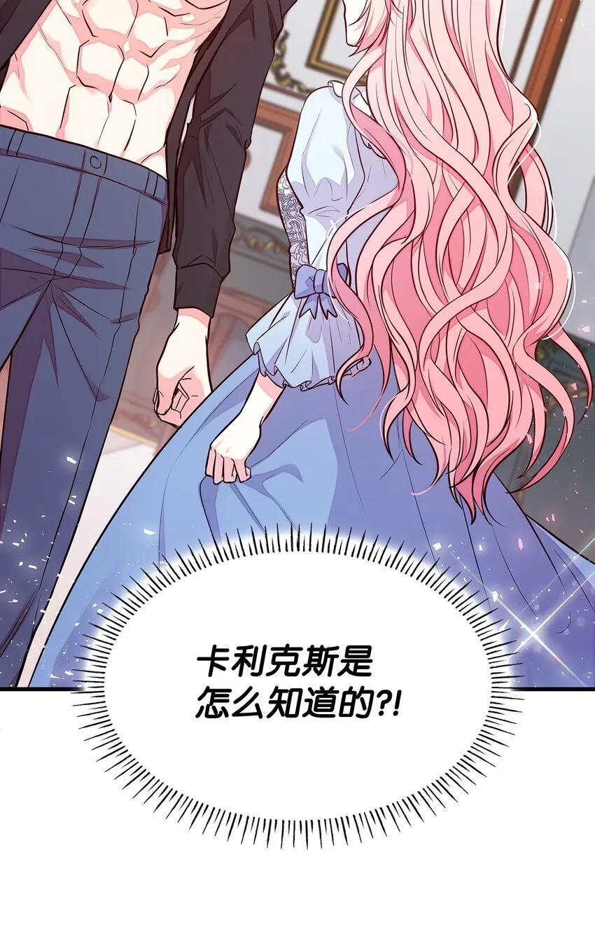 02 美男苦肉计 第73页