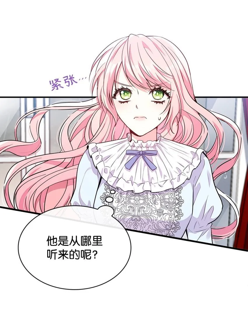 02 美男苦肉计 第74页
