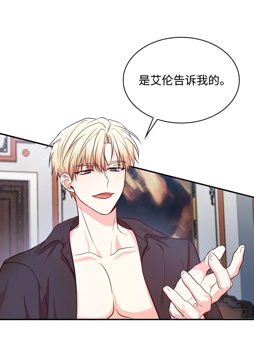 02 美男苦肉计 第75页