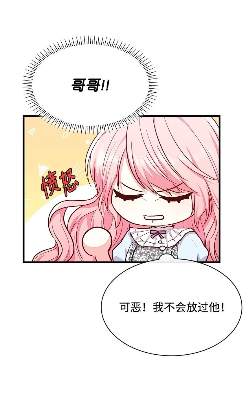 02 美男苦肉计 第76页