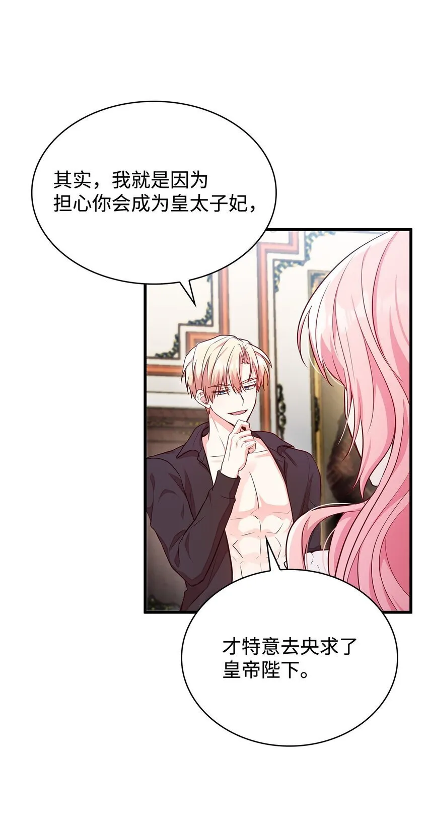 02 美男苦肉计 第77页