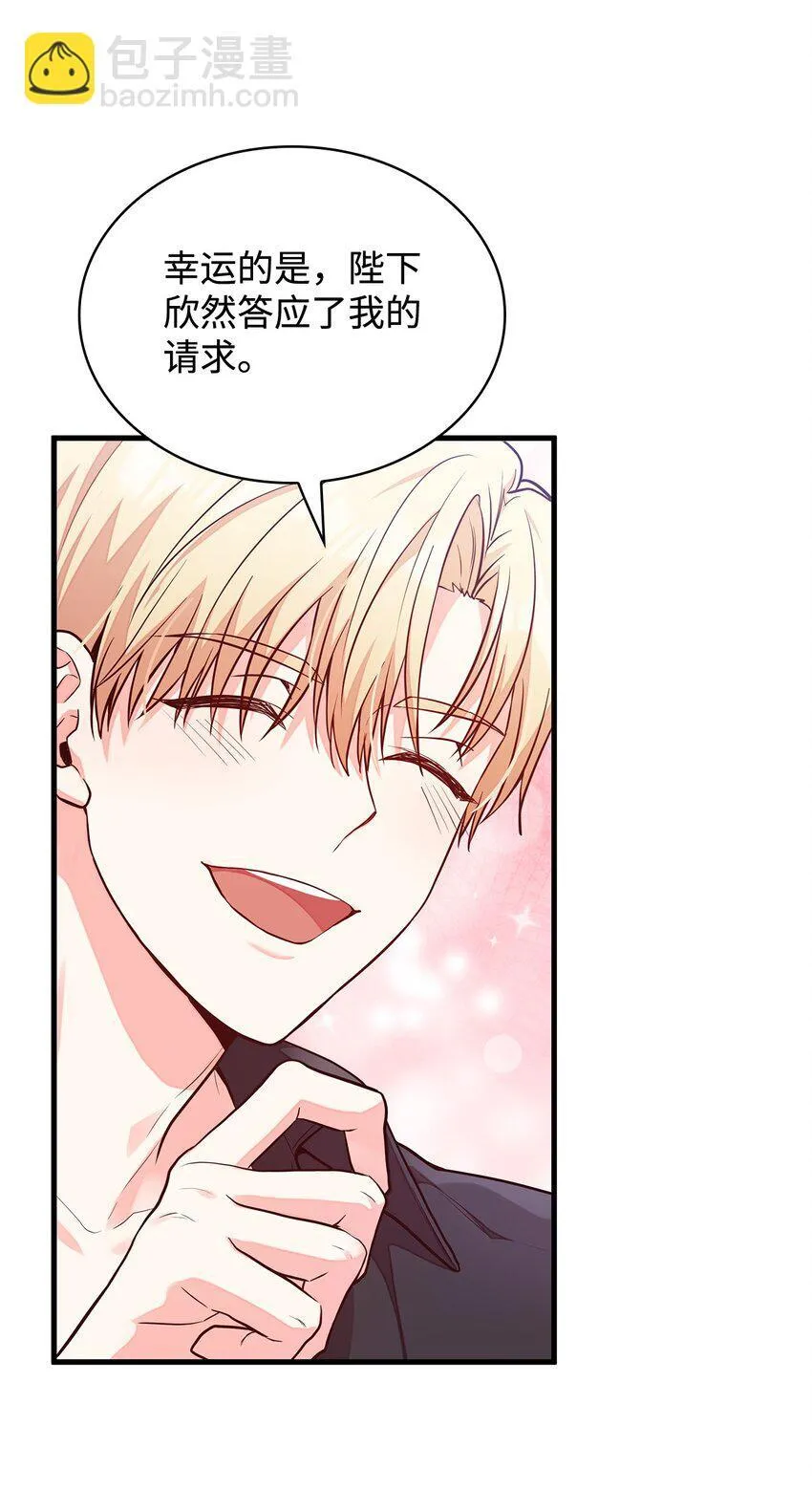 02 美男苦肉计 第78页