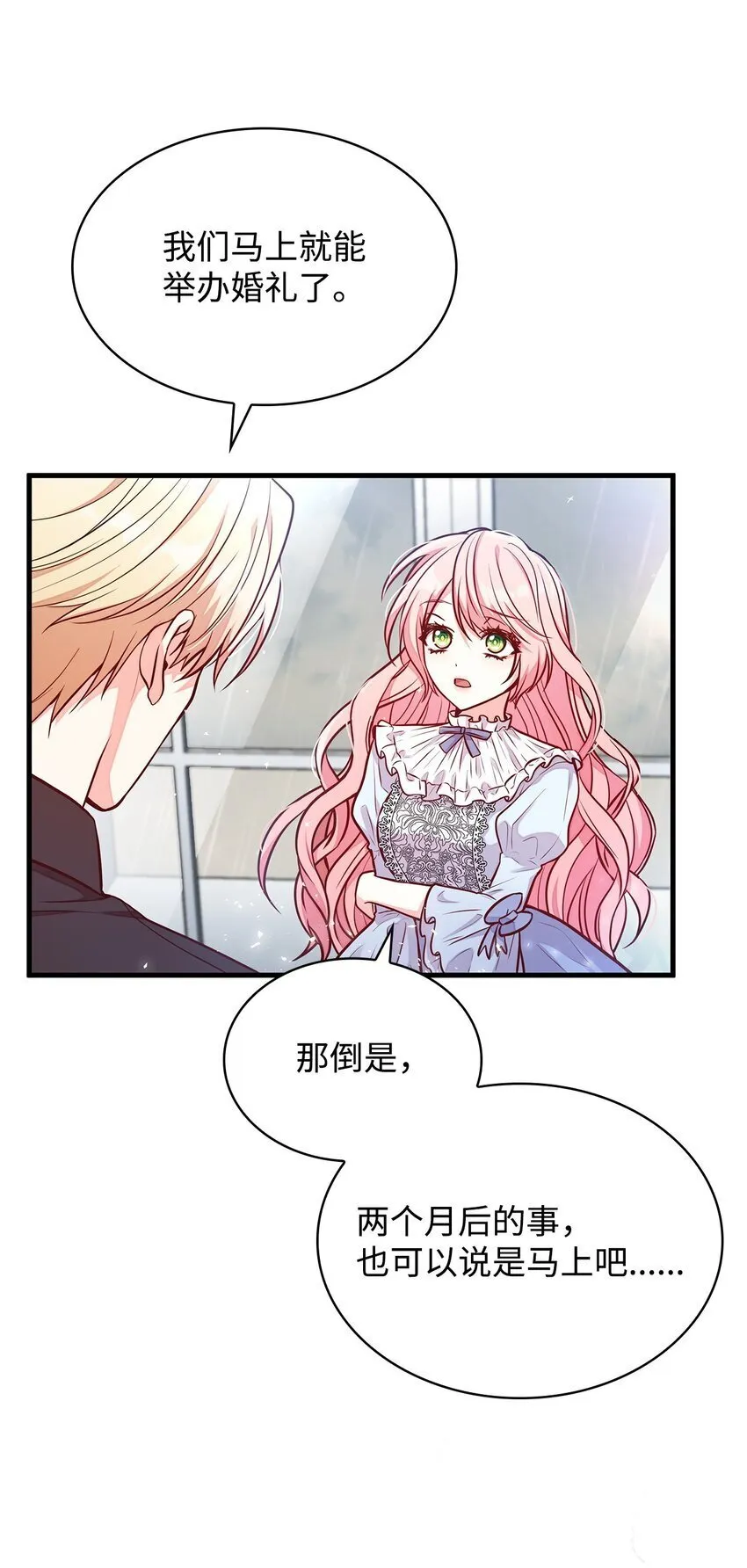 02 美男苦肉计 第80页