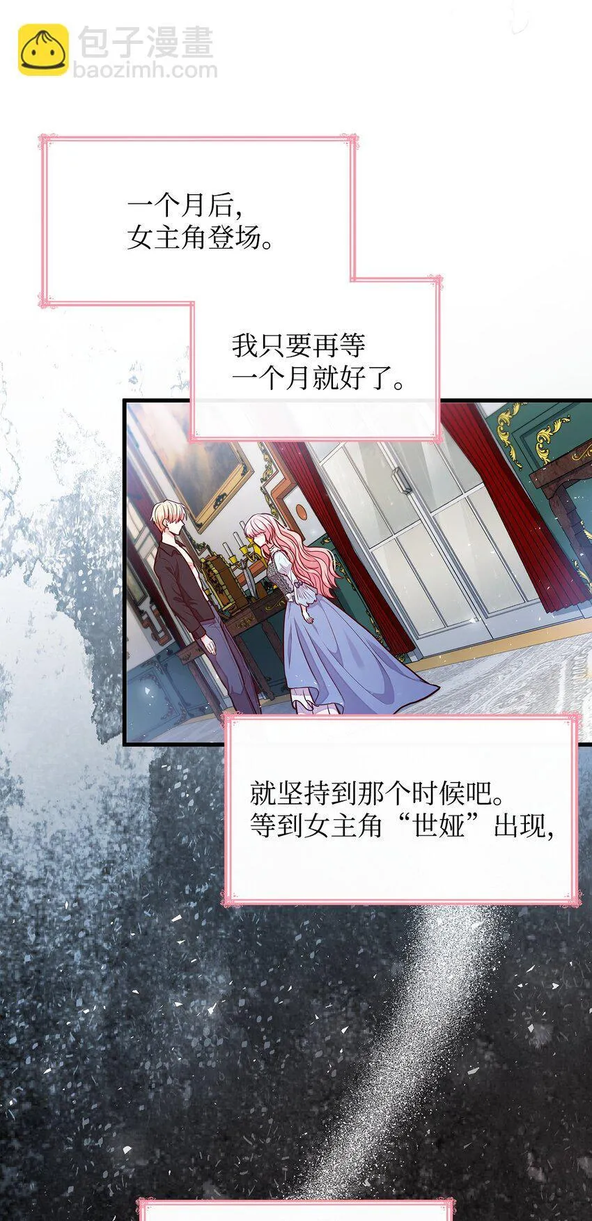 02 美男苦肉计 第81页