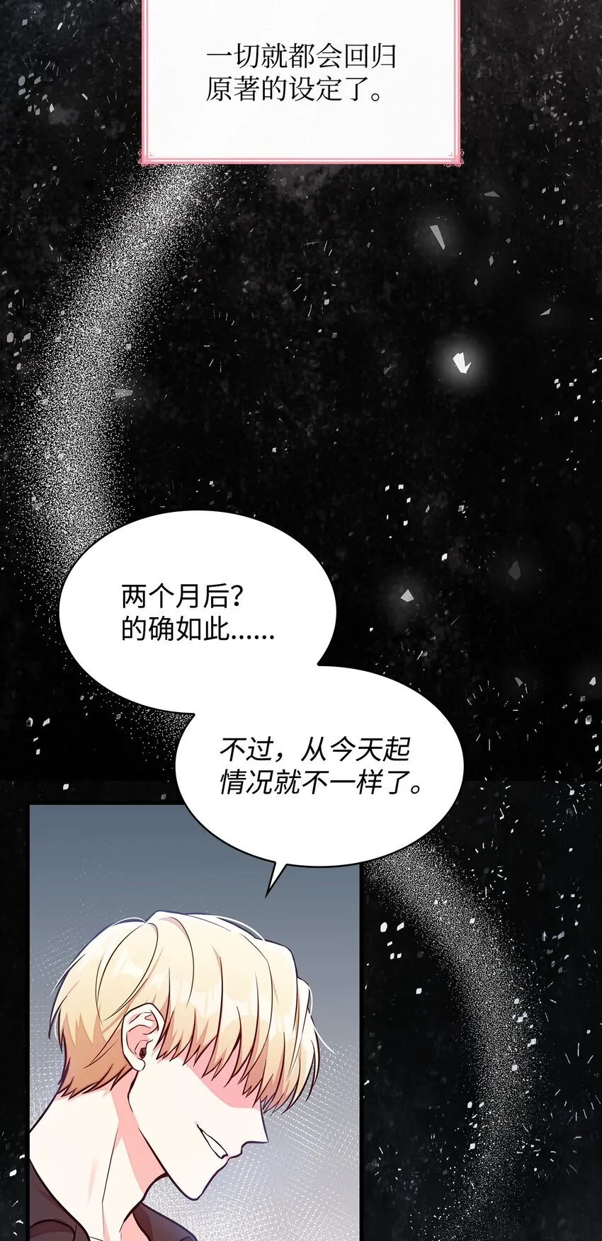 02 美男苦肉计 第82页