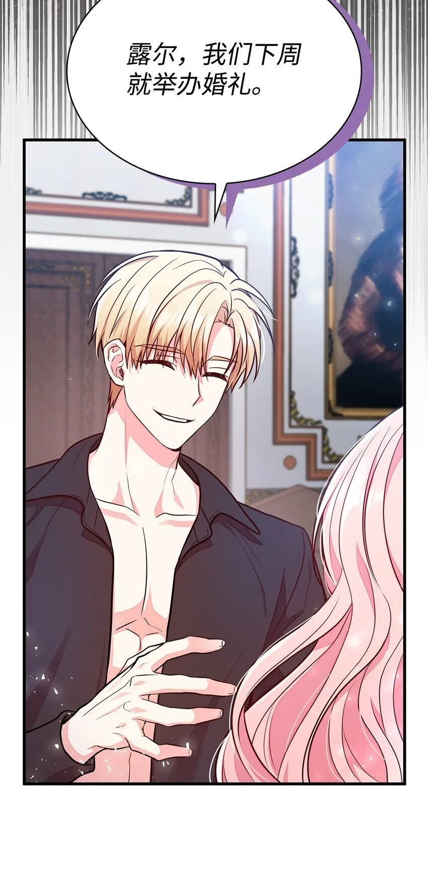 02 美男苦肉计 第84页