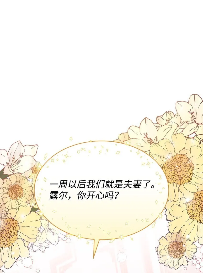 02 美男苦肉计 第86页