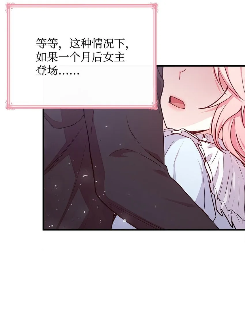 02 美男苦肉计 第88页