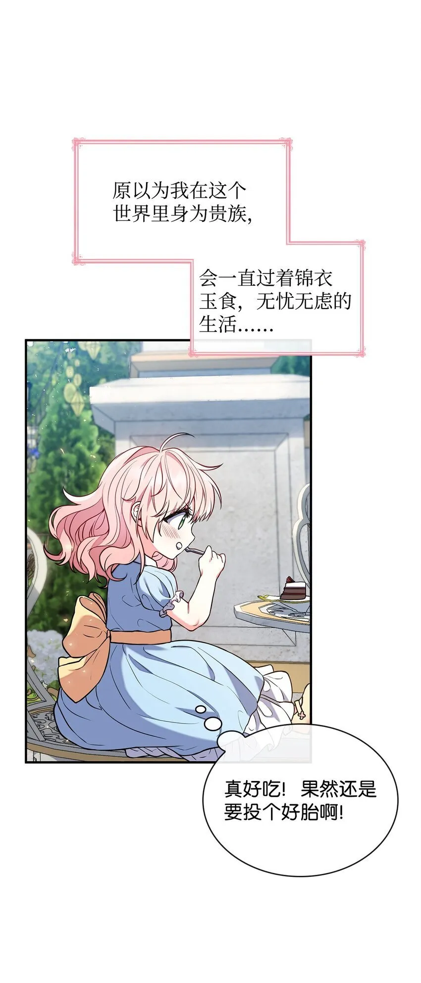 01 情不自禁 第8页