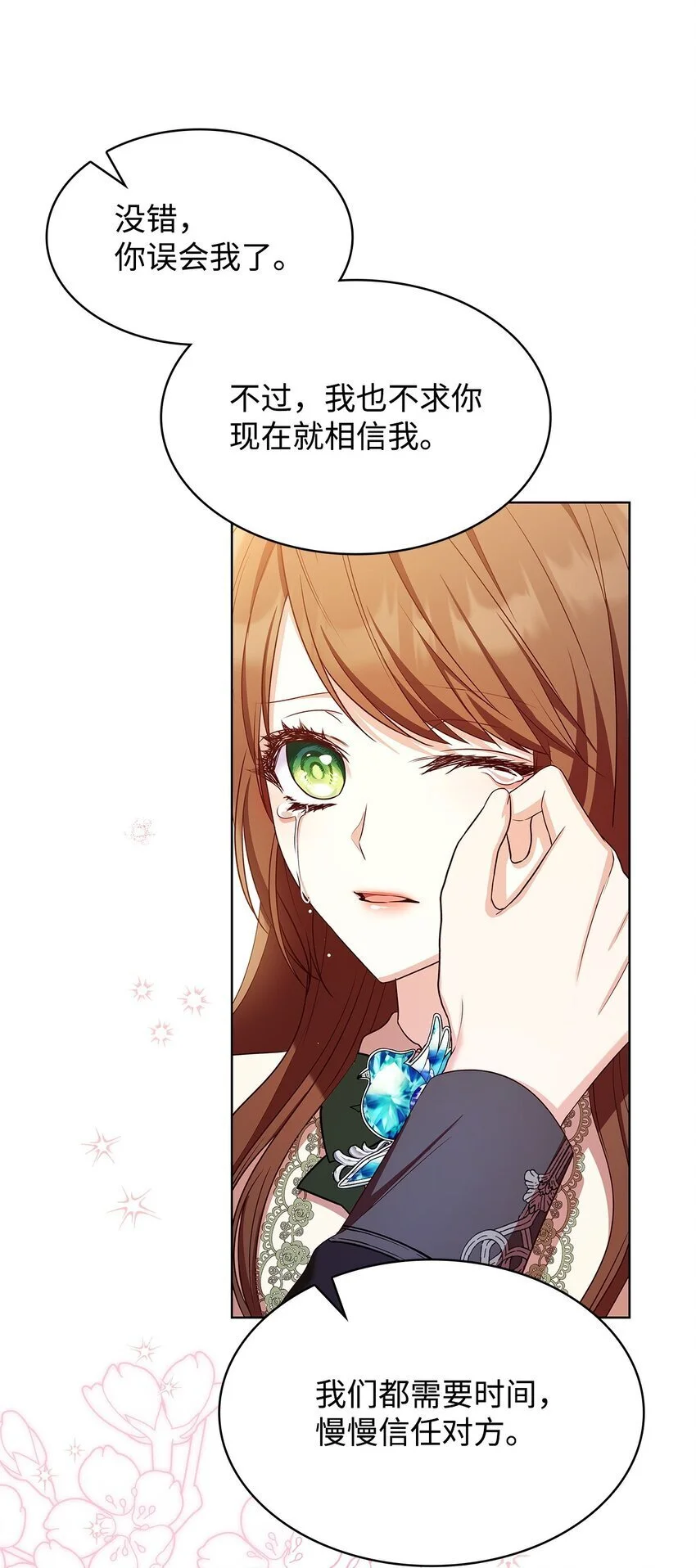20 破冰 第51页