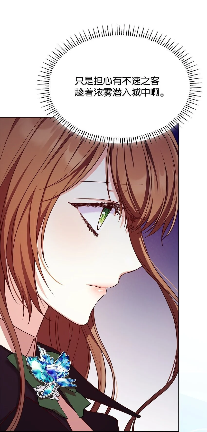 21 浓雾弥漫 第6页