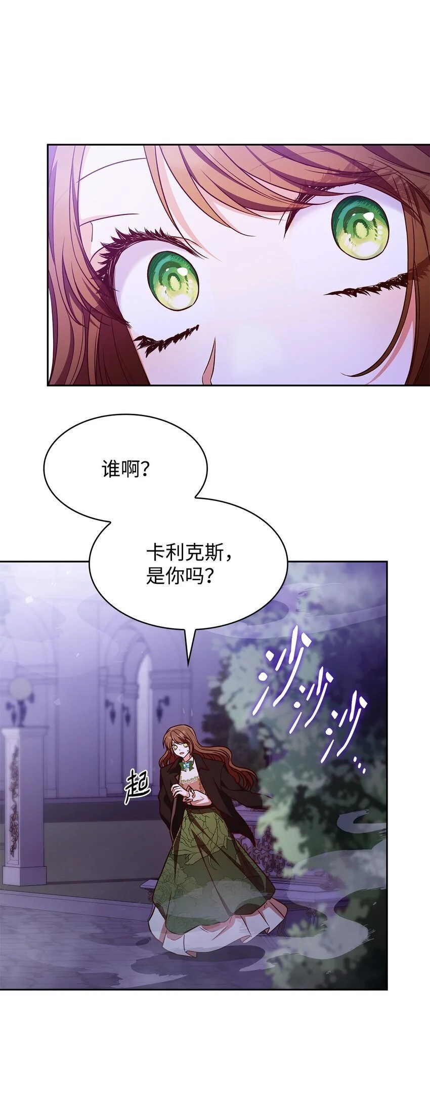21 浓雾弥漫 第26页