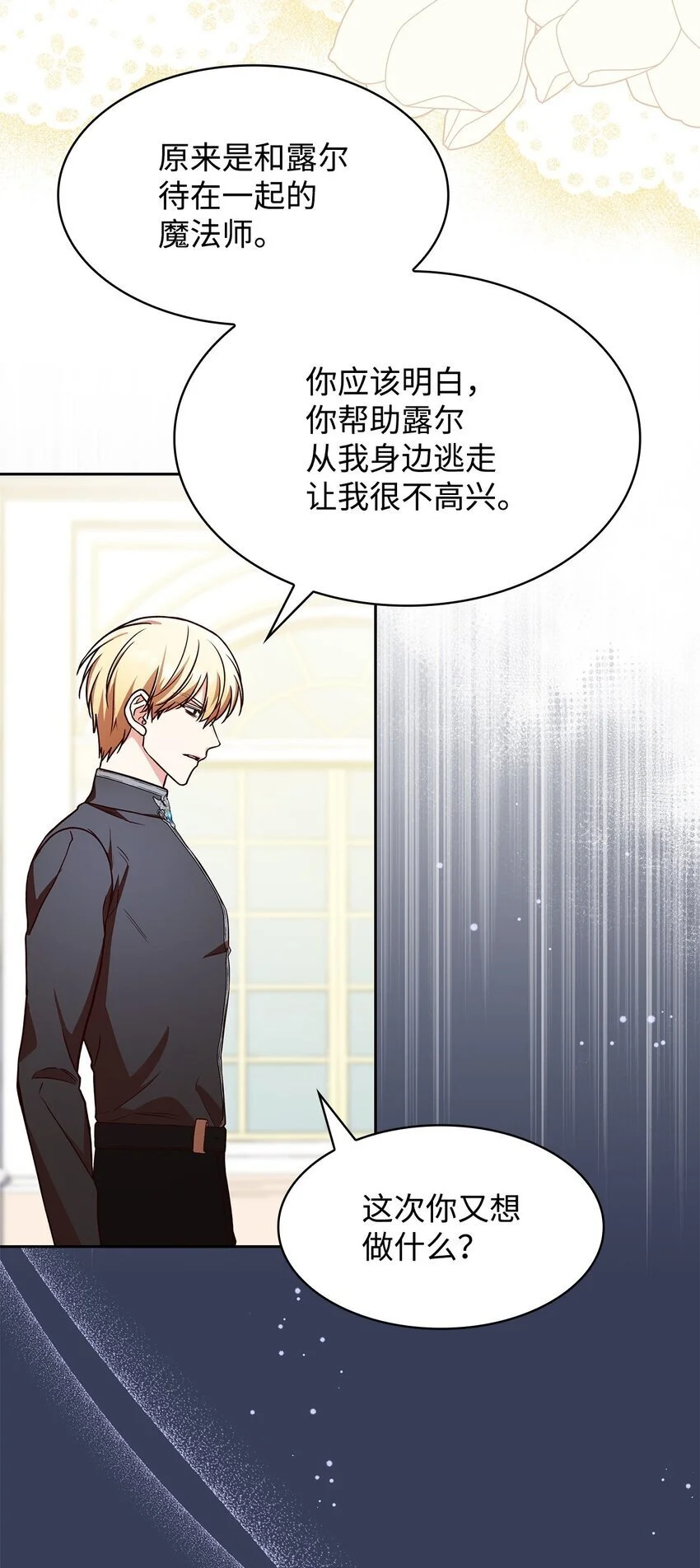 21 浓雾弥漫 第37页