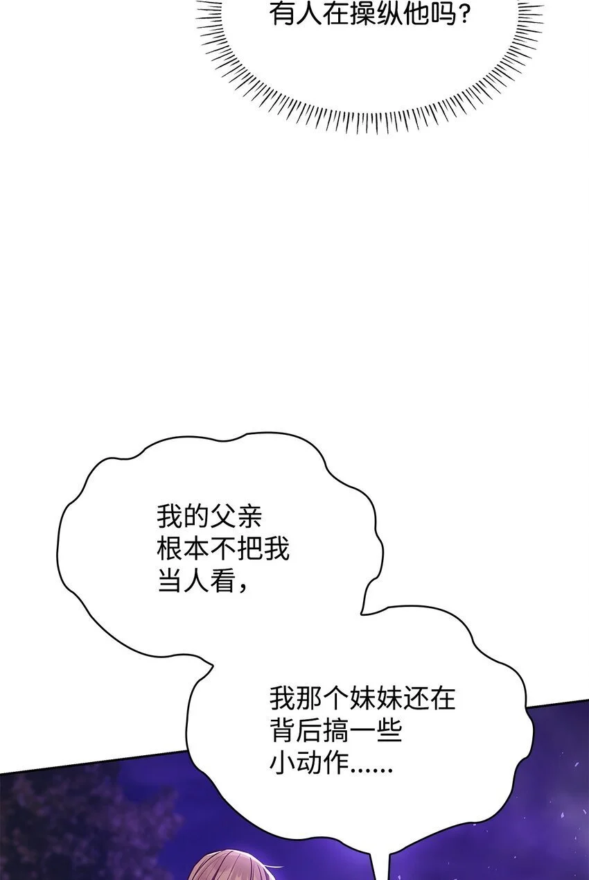 21 浓雾弥漫 第59页