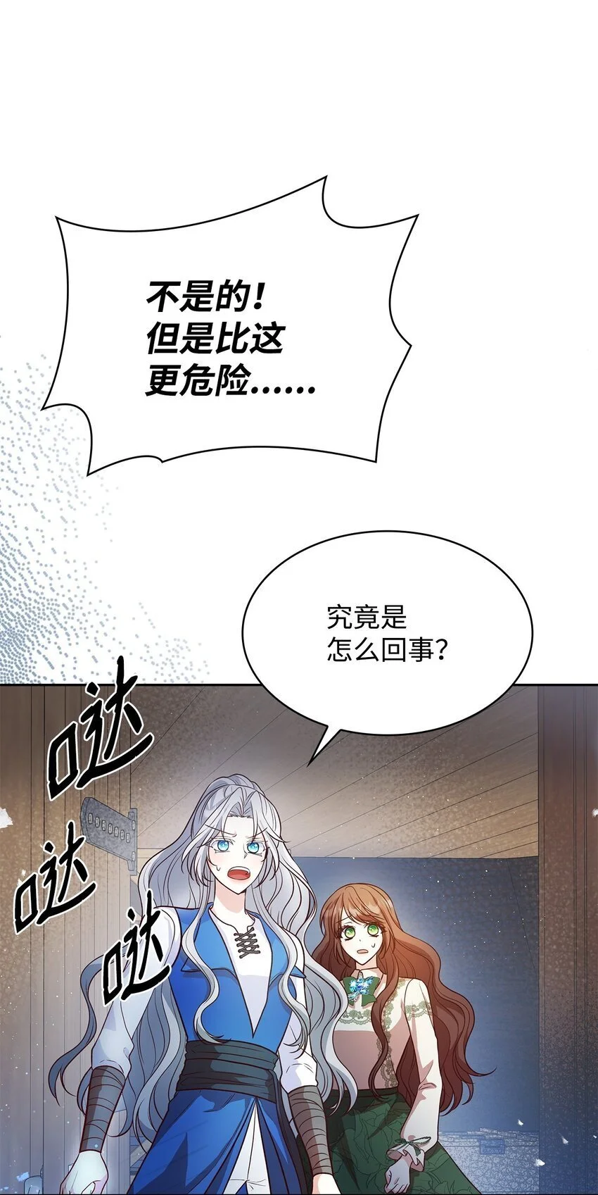22 绑架事件 第88页