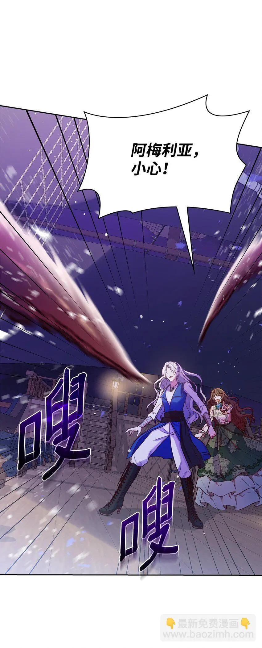 23 遇袭 第6页