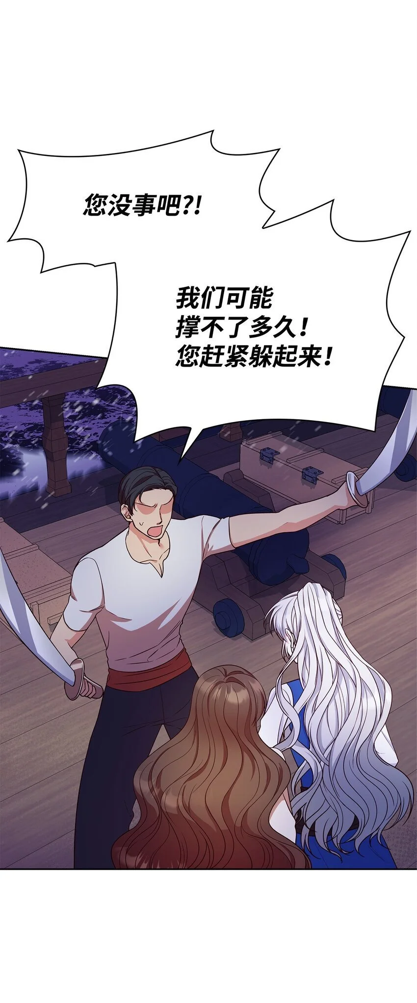 23 遇袭 第8页