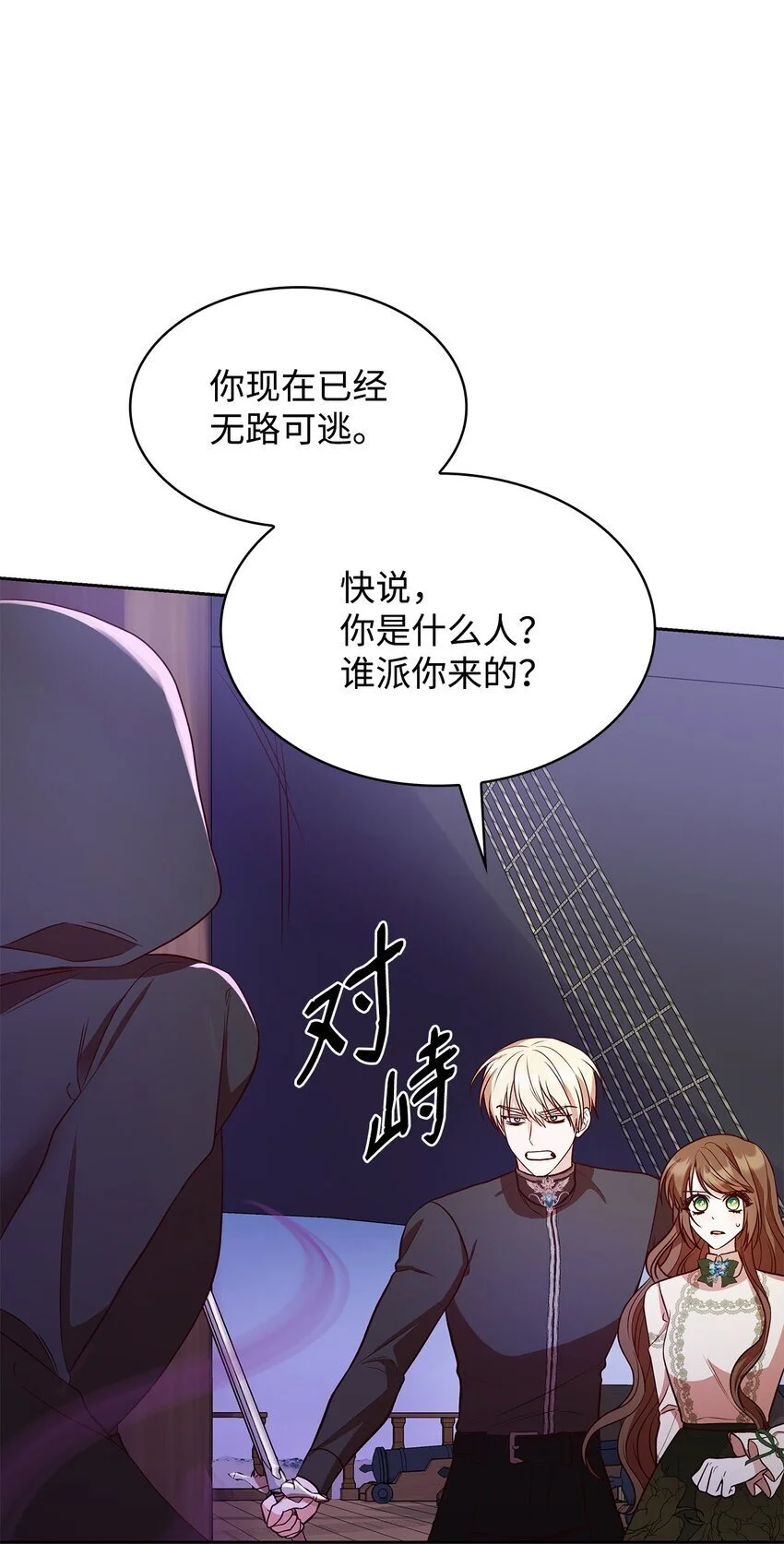23 遇袭 第42页