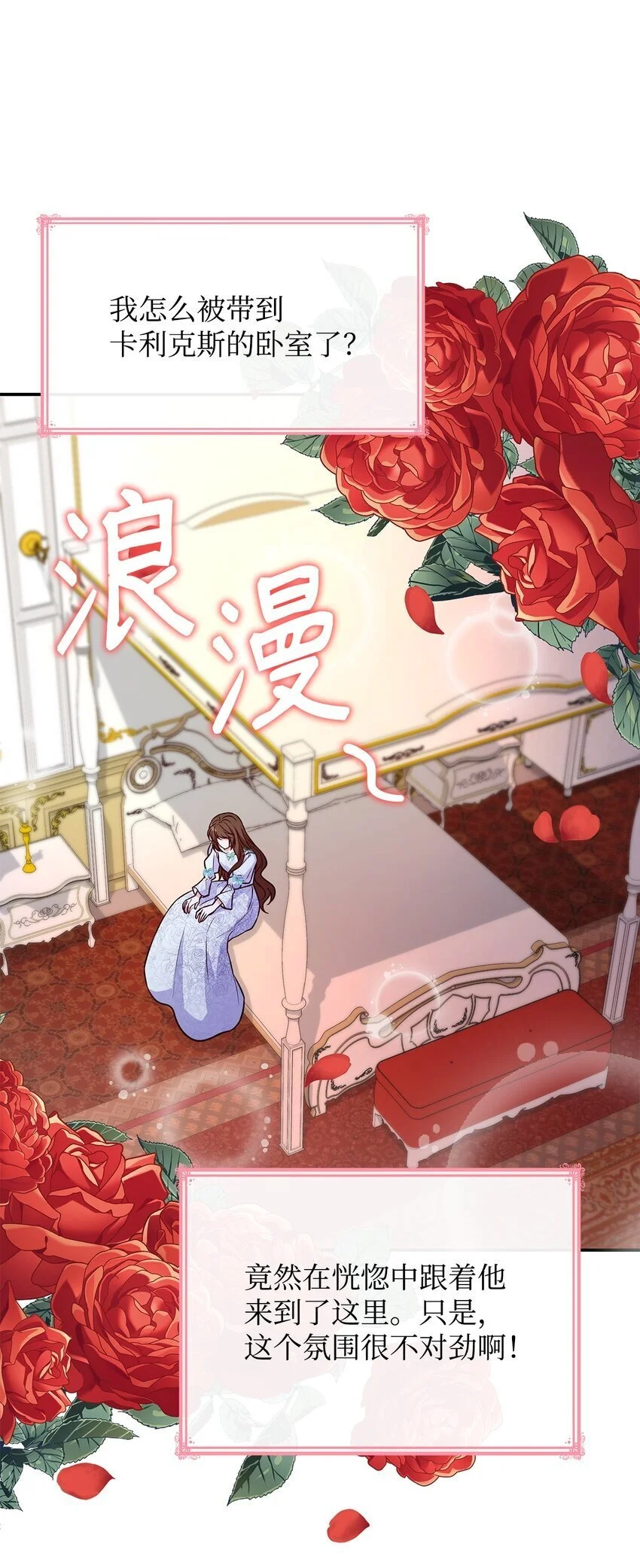 26 求婚 第24页