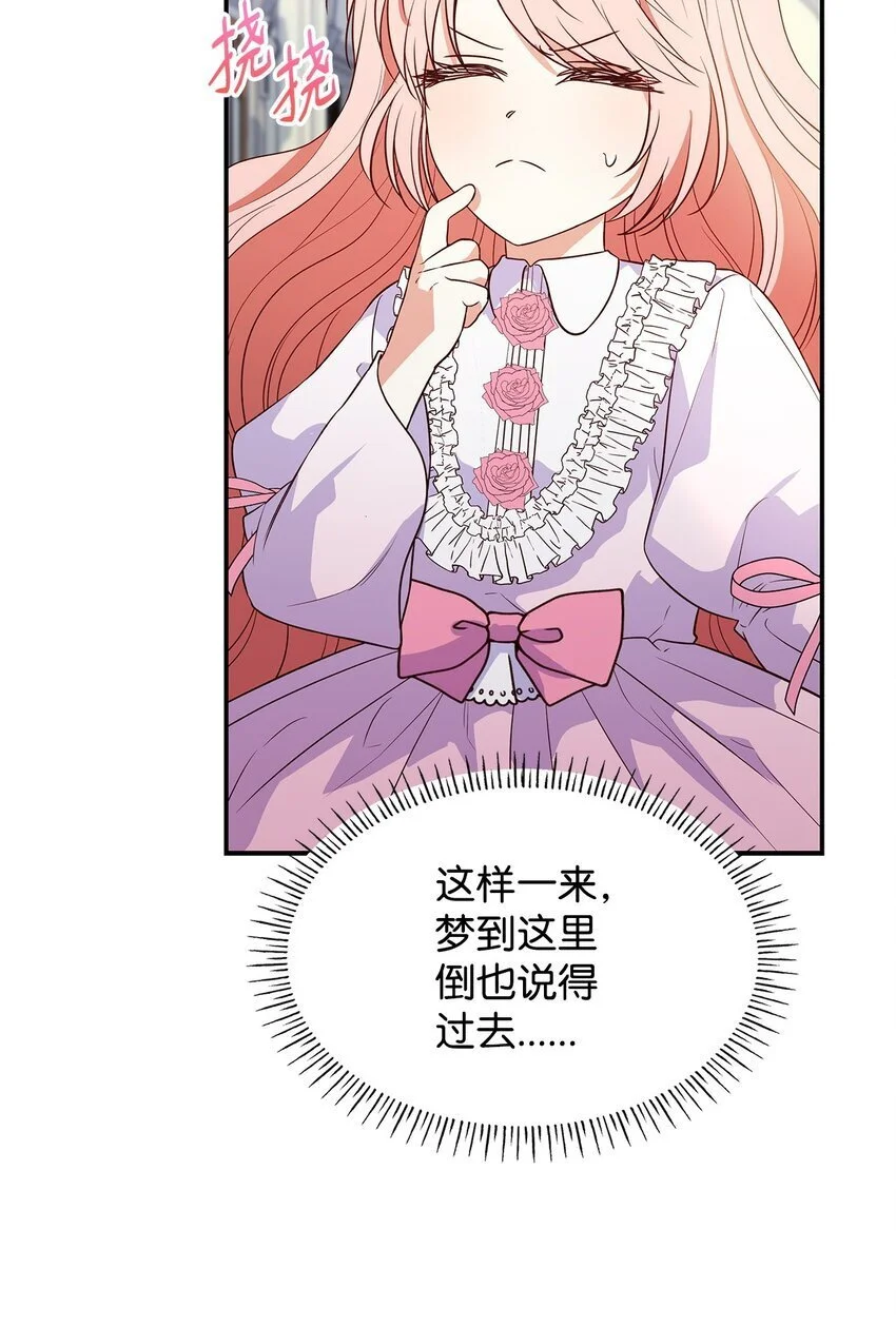 27 梦境中的小时候 第8页