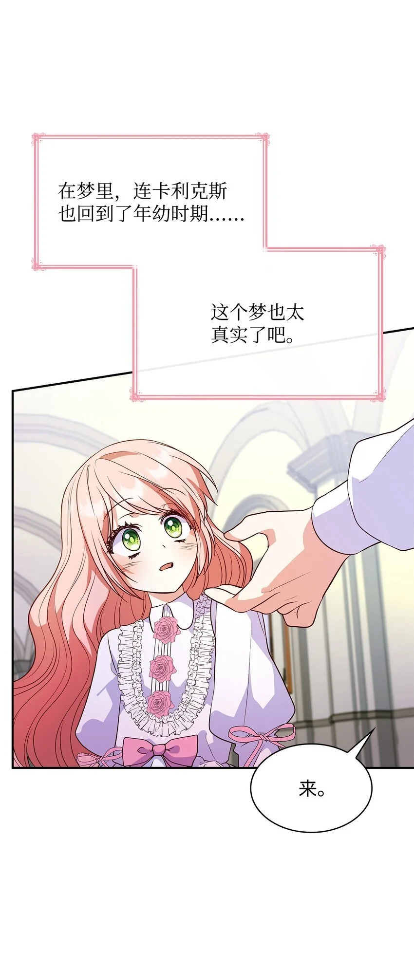 27 梦境中的小时候 第16页