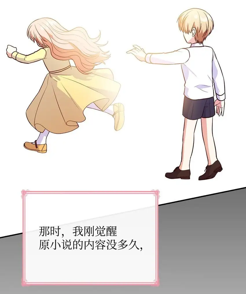 27 梦境中的小时候 第29页