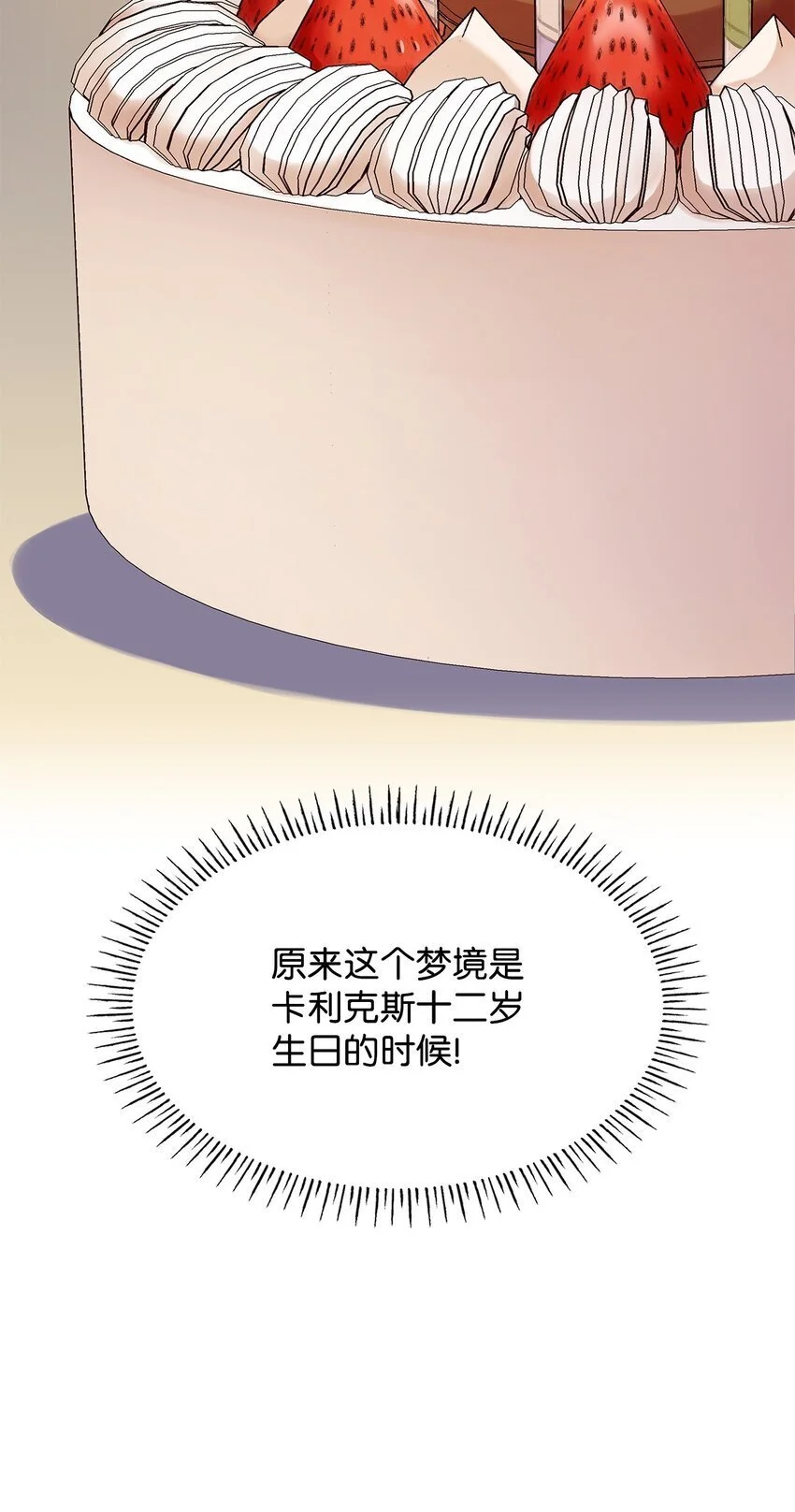 27 梦境中的小时候 第37页