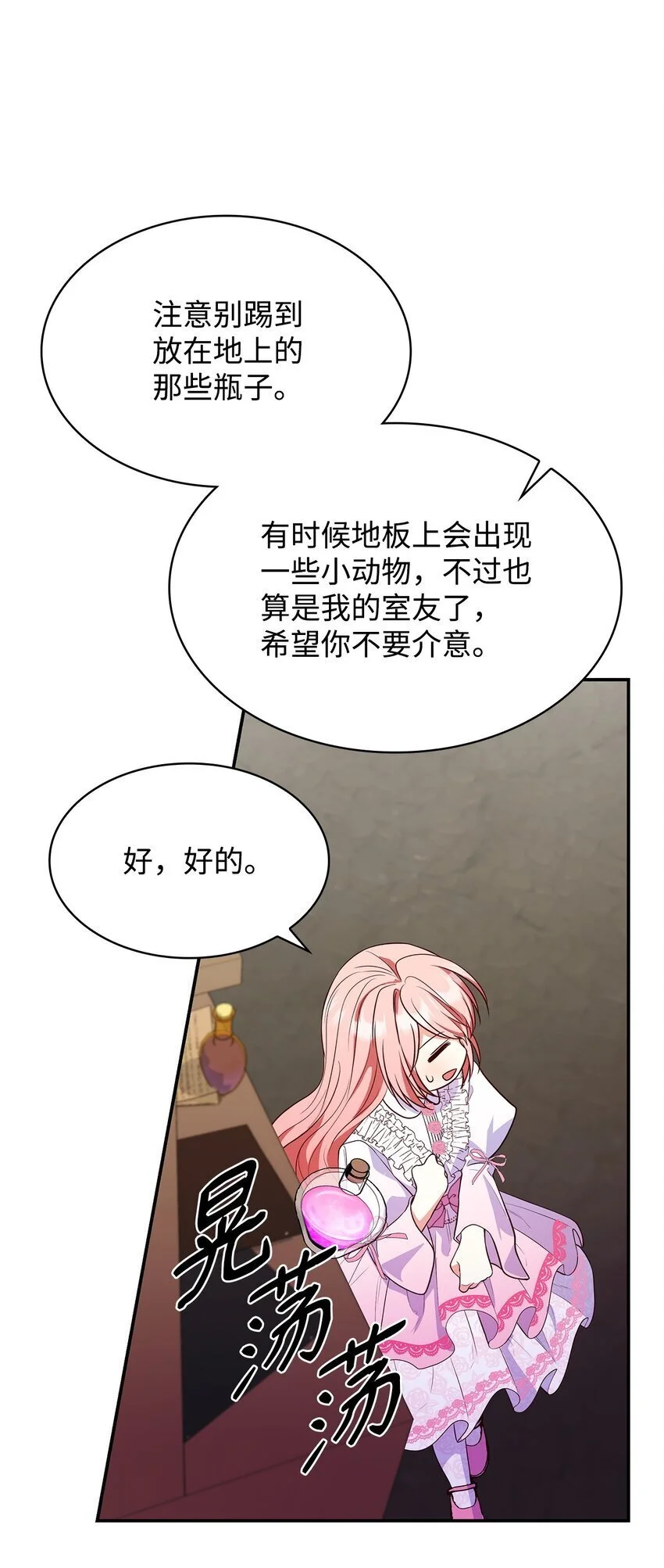 28 准备贺礼 第18页