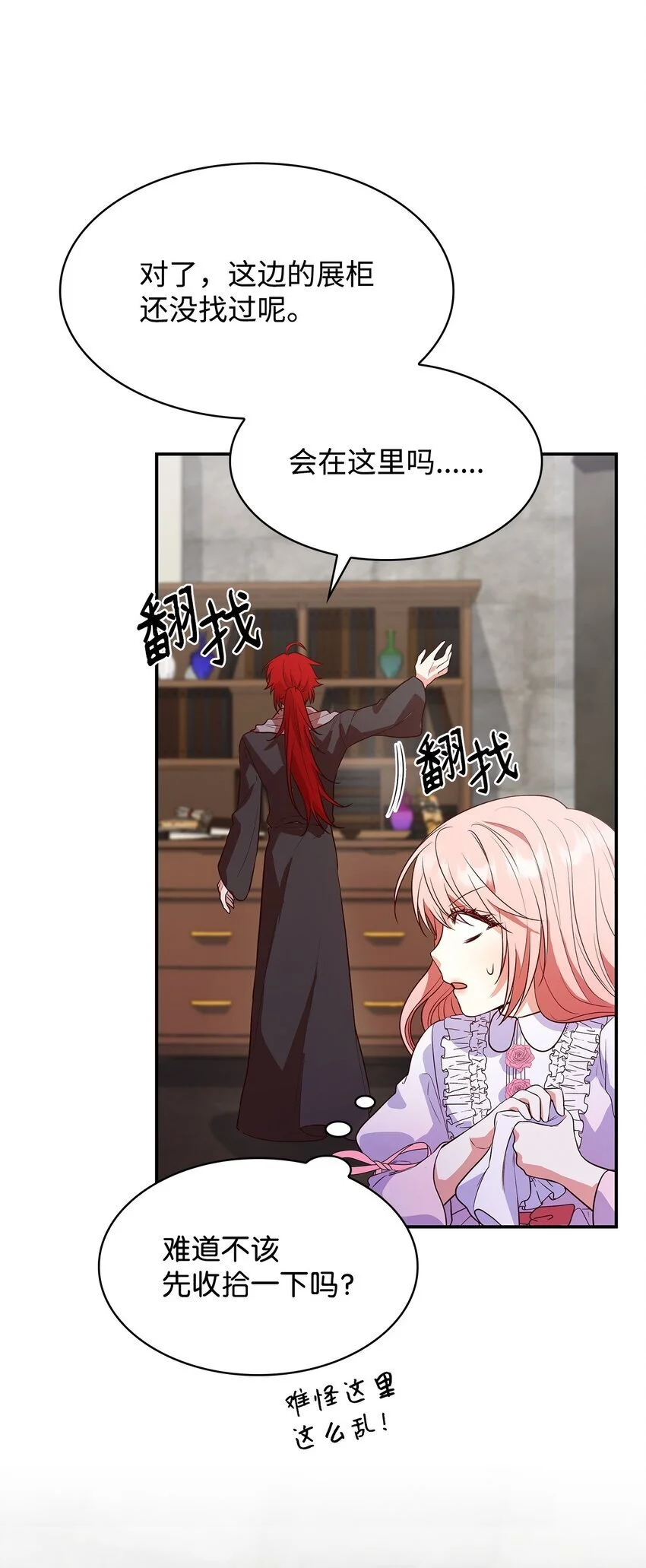 28 准备贺礼 第30页