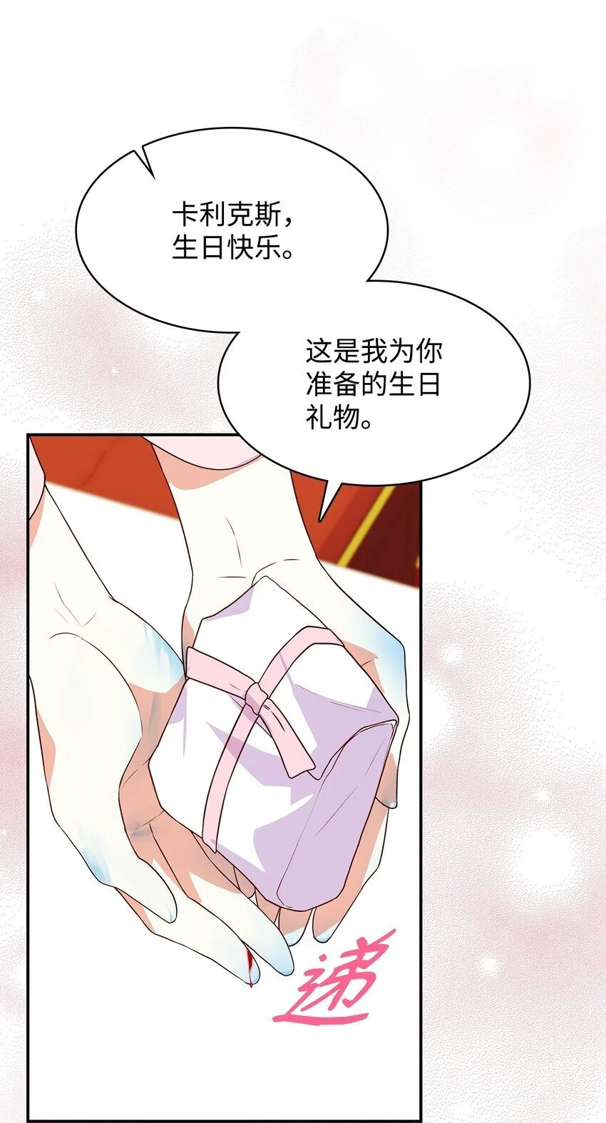 28 准备贺礼 第72页
