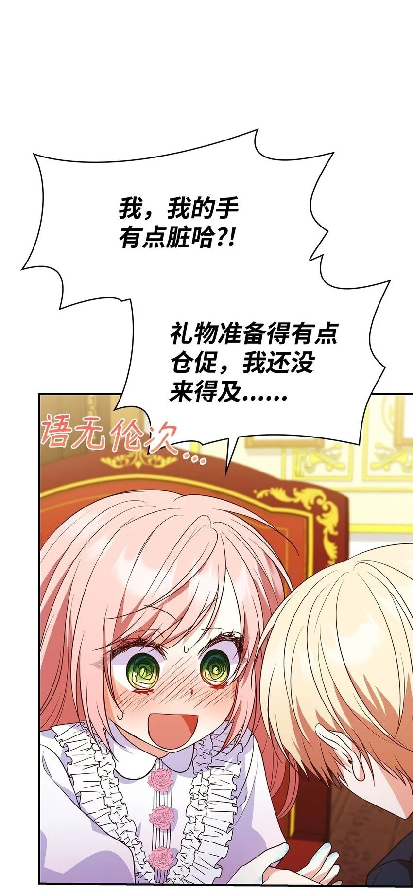 28 准备贺礼 第75页