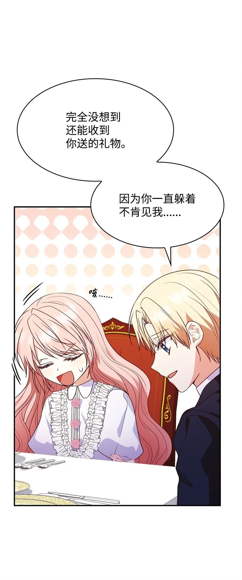 28 准备贺礼 第84页