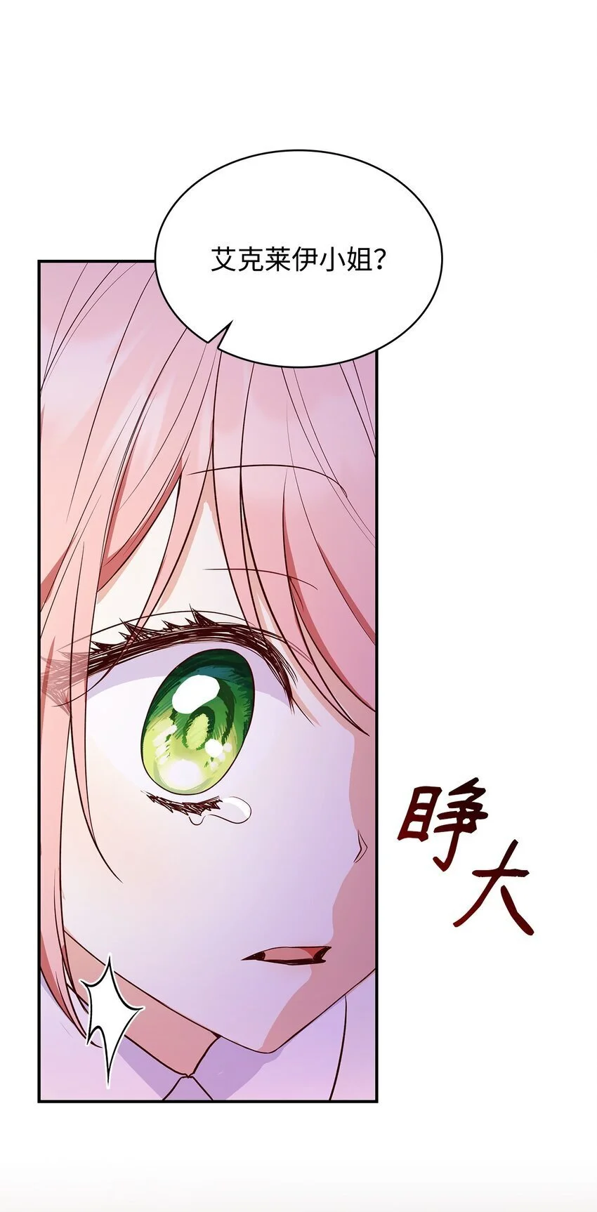 29 醒来 第24页