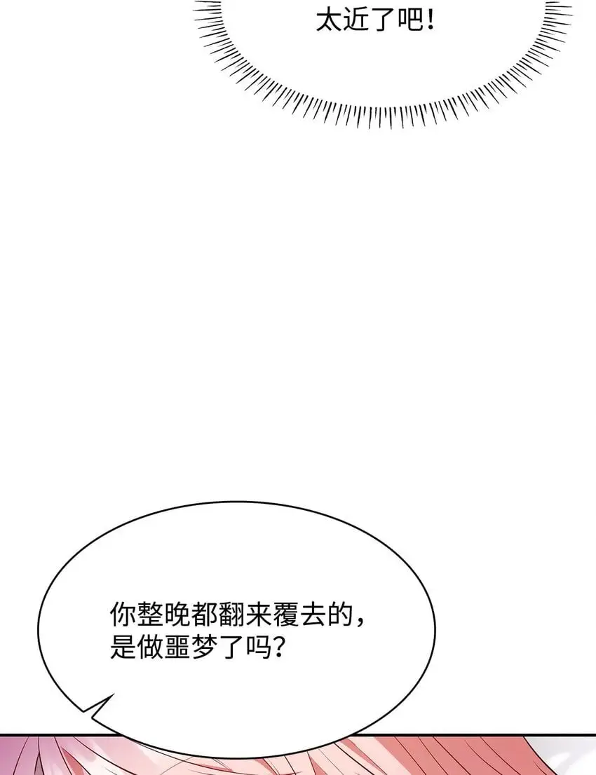 29 醒来 第69页