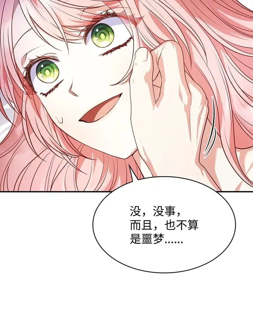 29 醒来 第70页