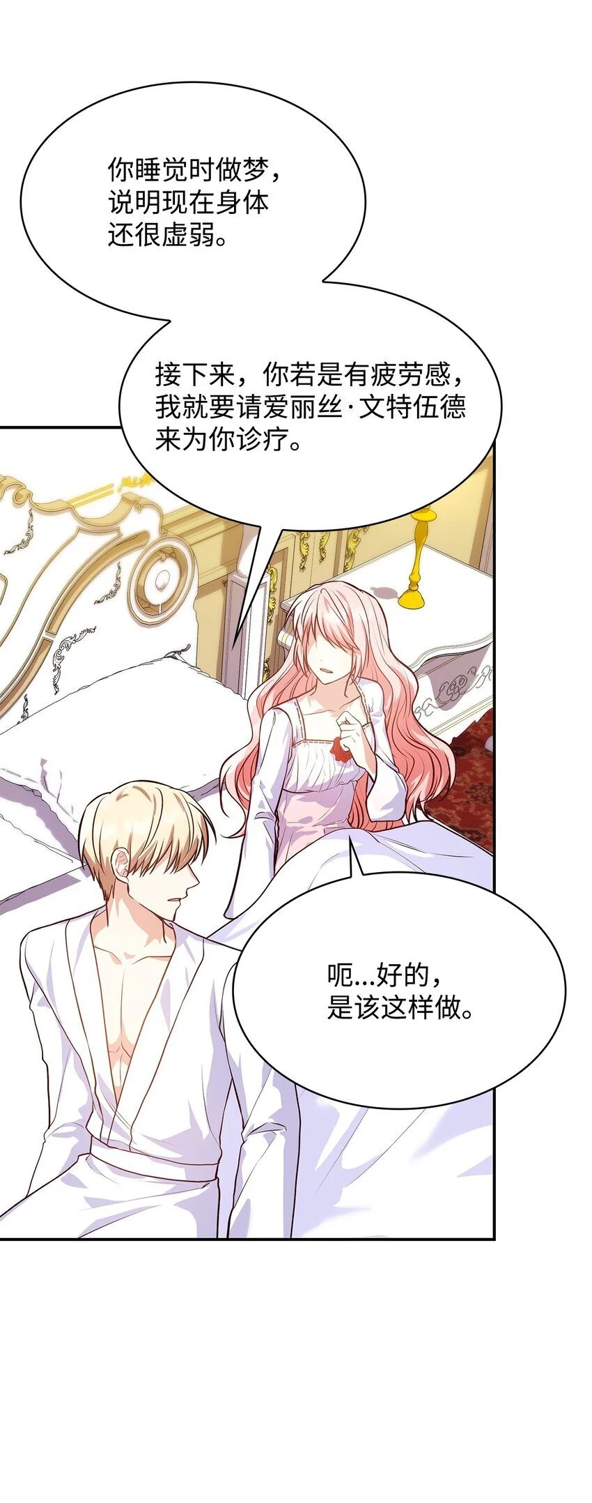 29 醒来 第72页