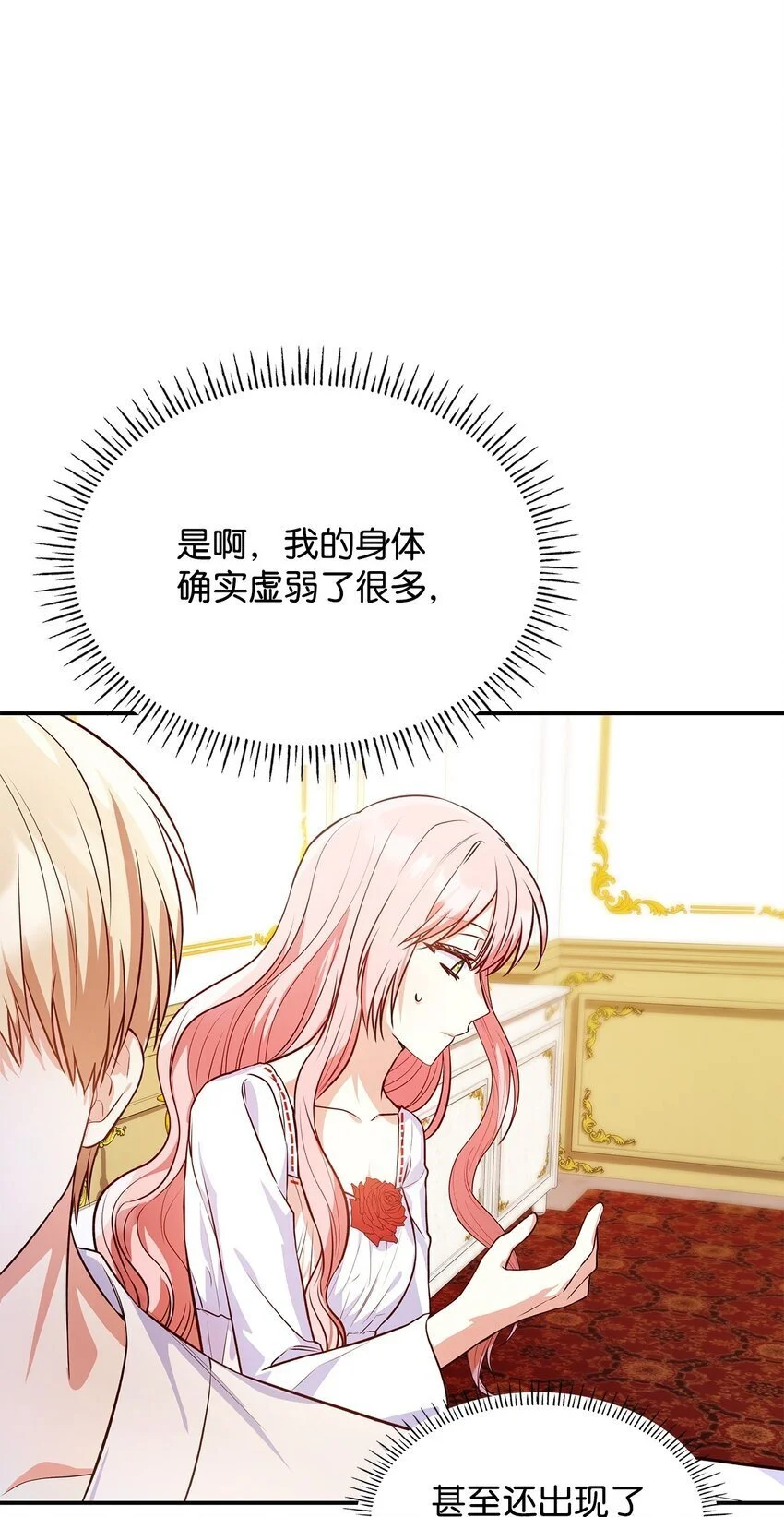 29 醒来 第73页