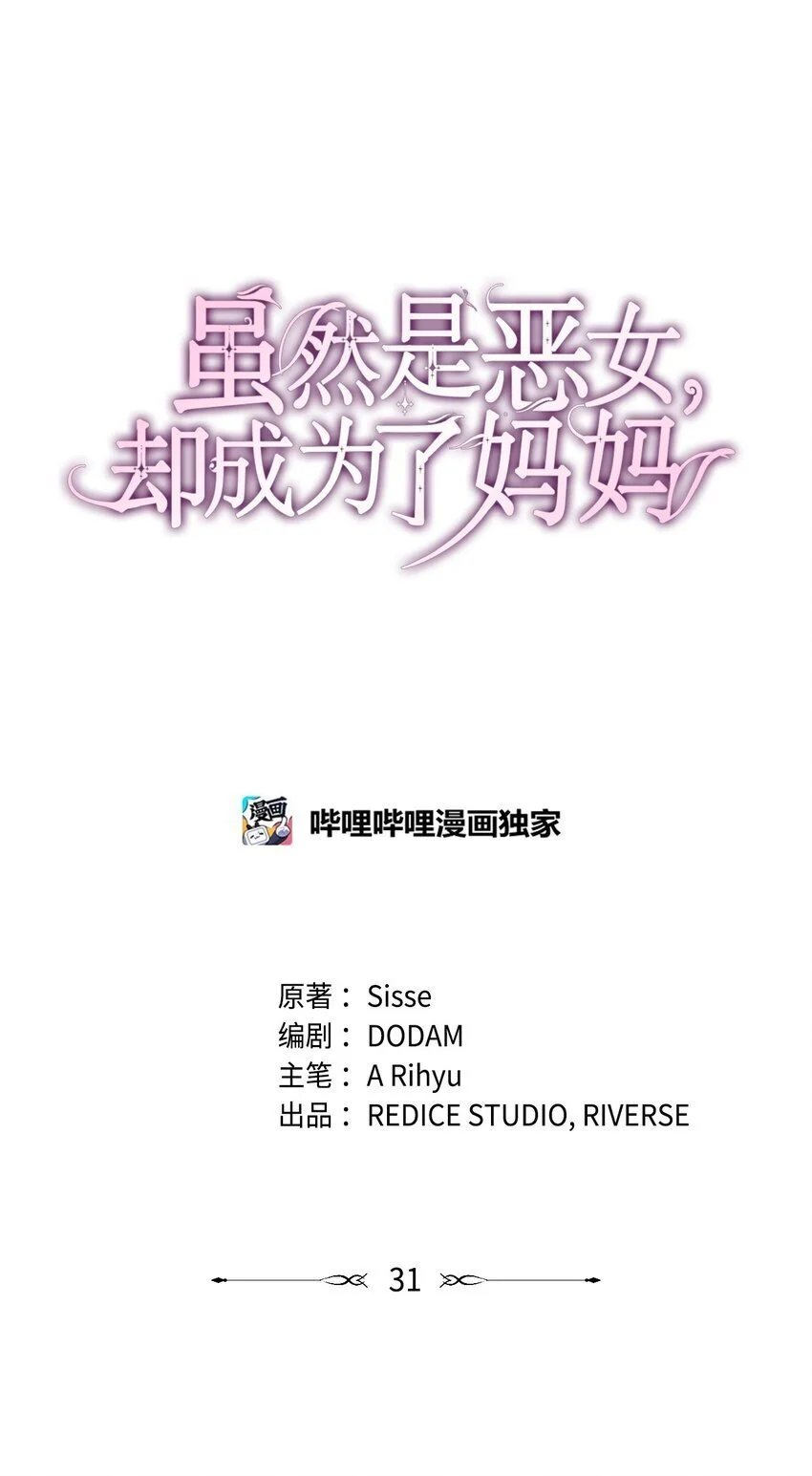 31 温室里的温馨 第1页