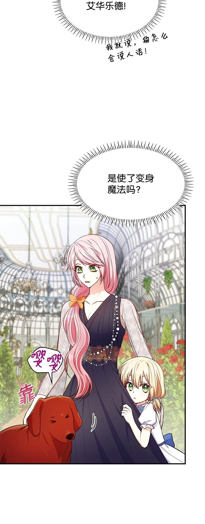 31 温室里的温馨 第21页
