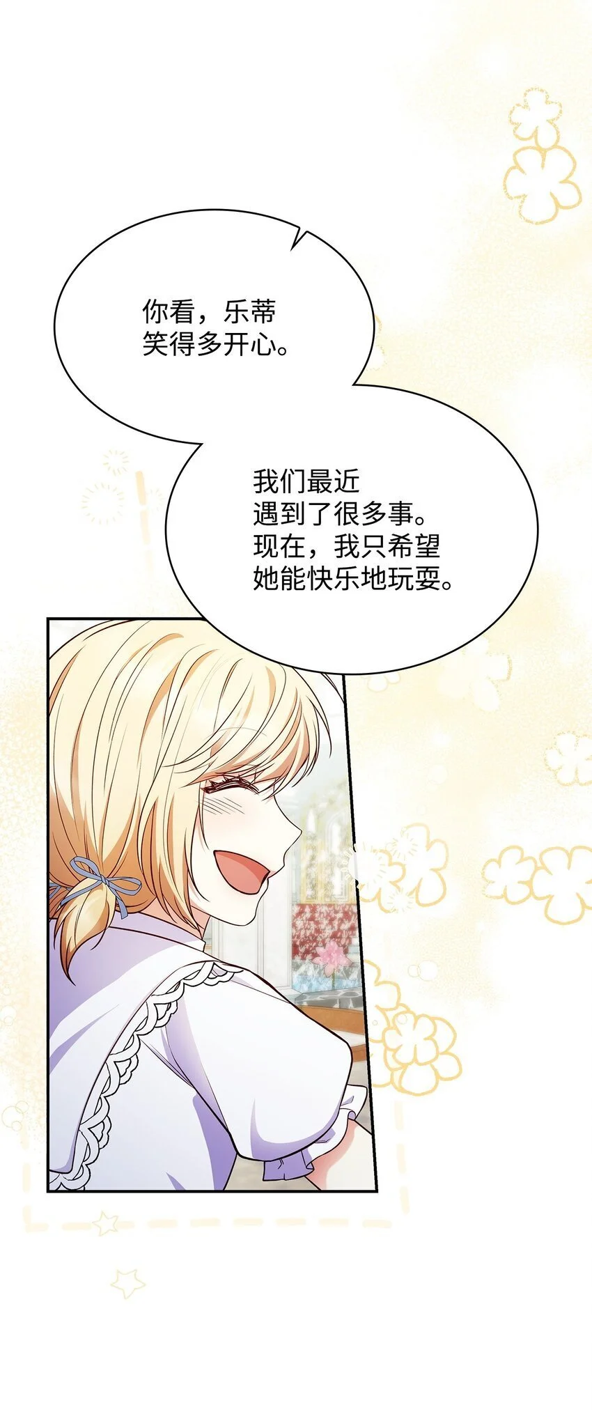 31 温室里的温馨 第53页