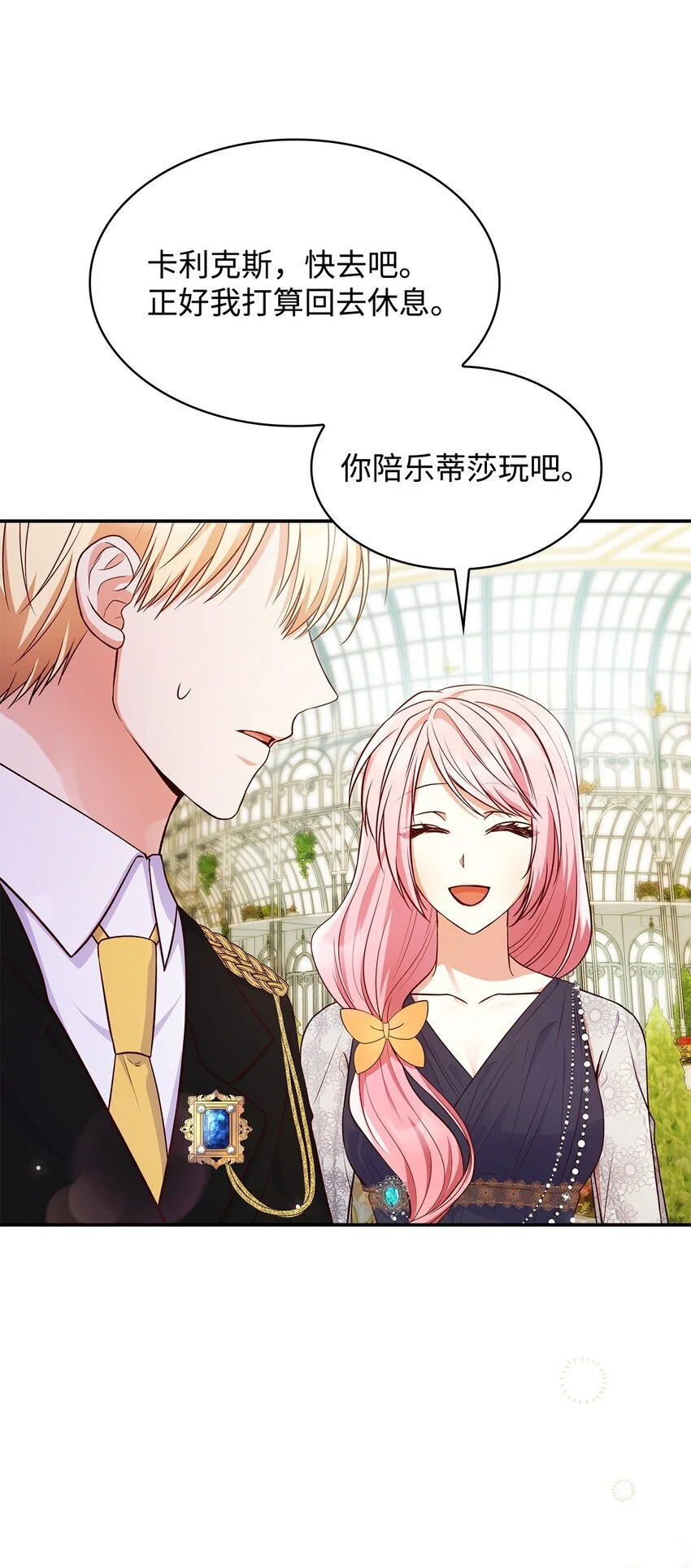 31 温室里的温馨 第62页
