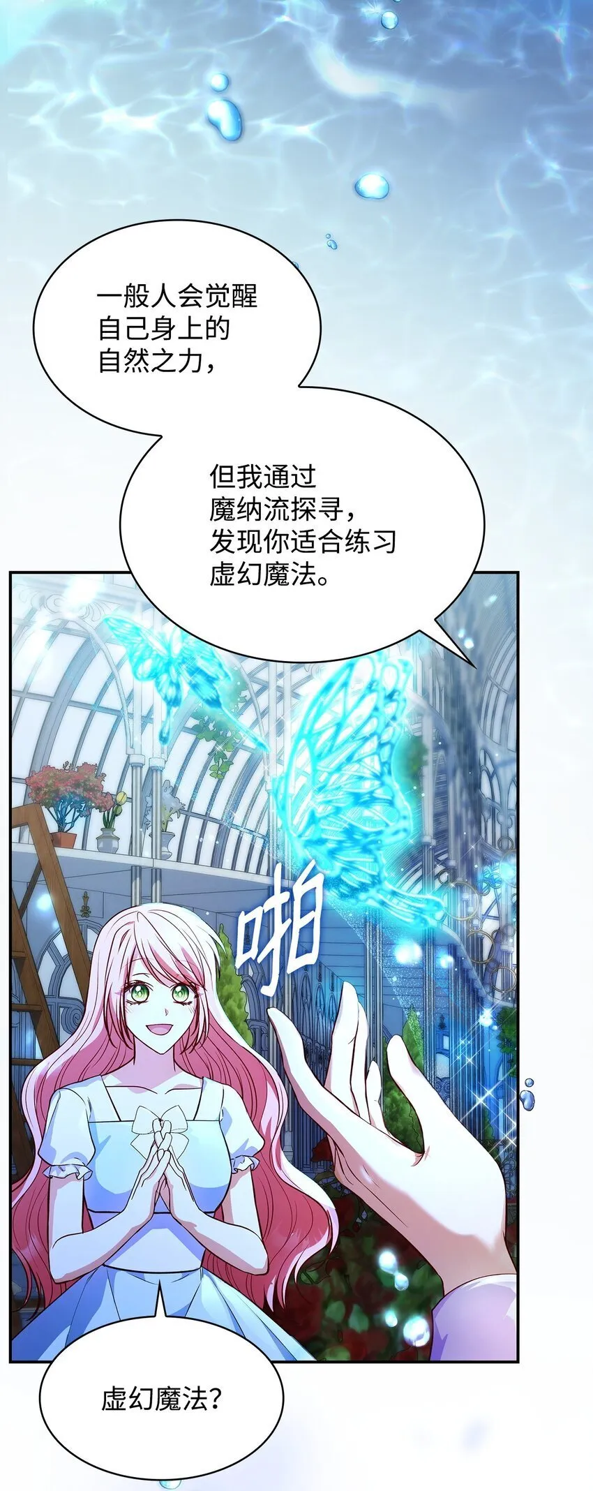 33 虚幻魔法 第80页