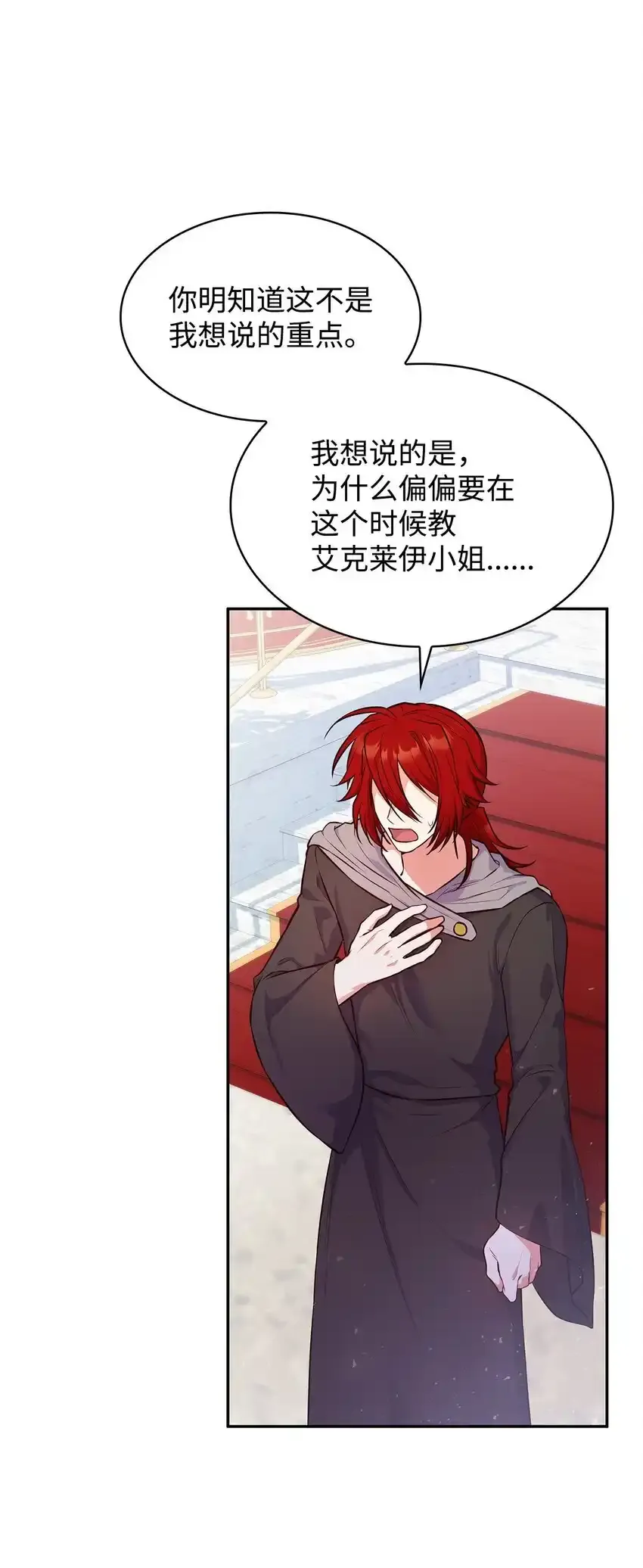 34 争执 第20页