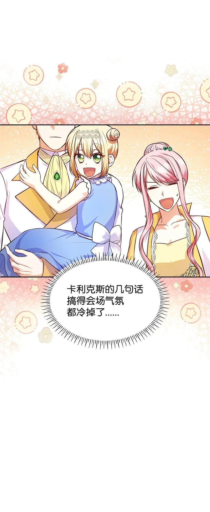 35 不寻常的贺礼 第9页