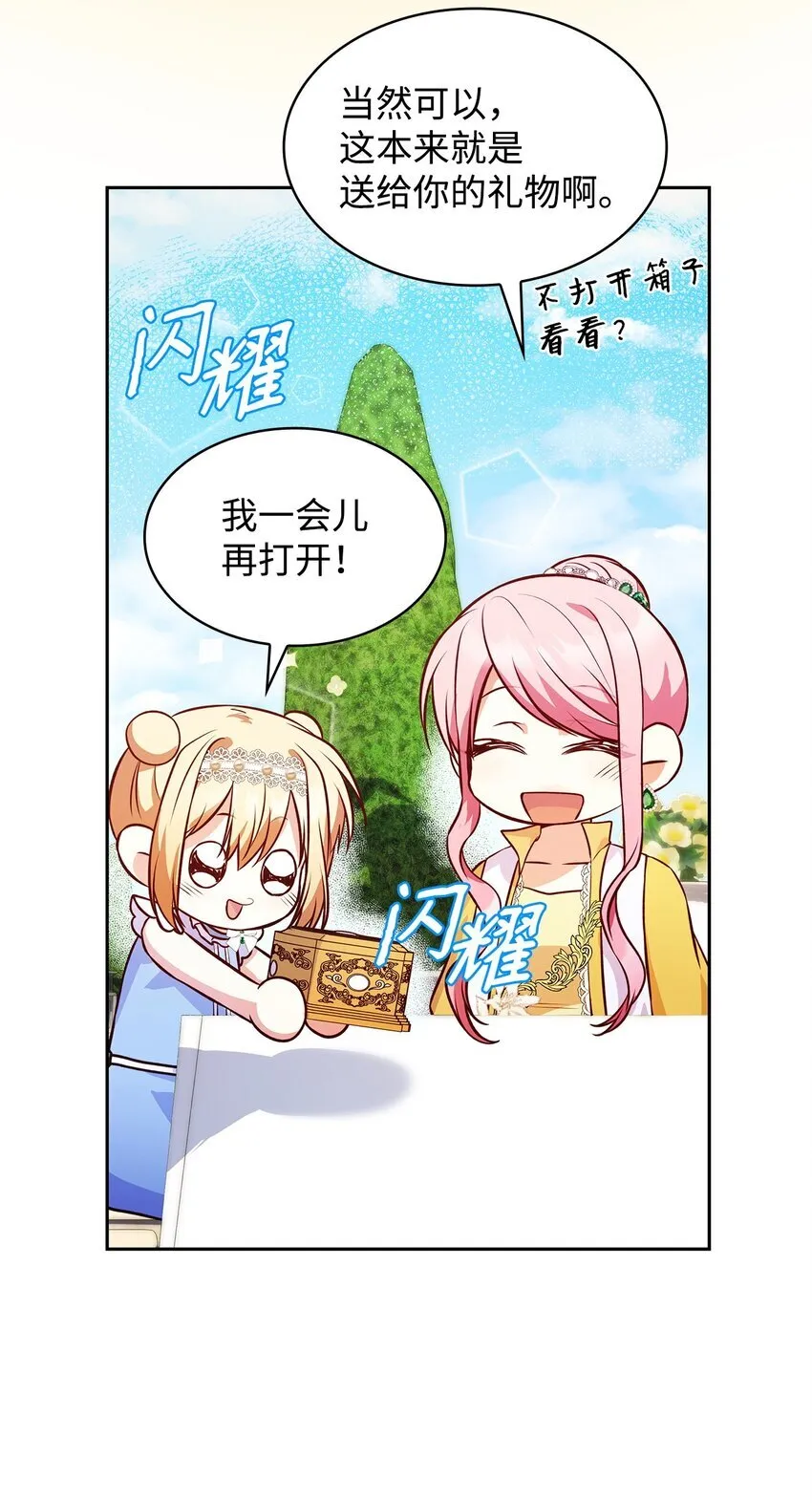 35 不寻常的贺礼 第22页