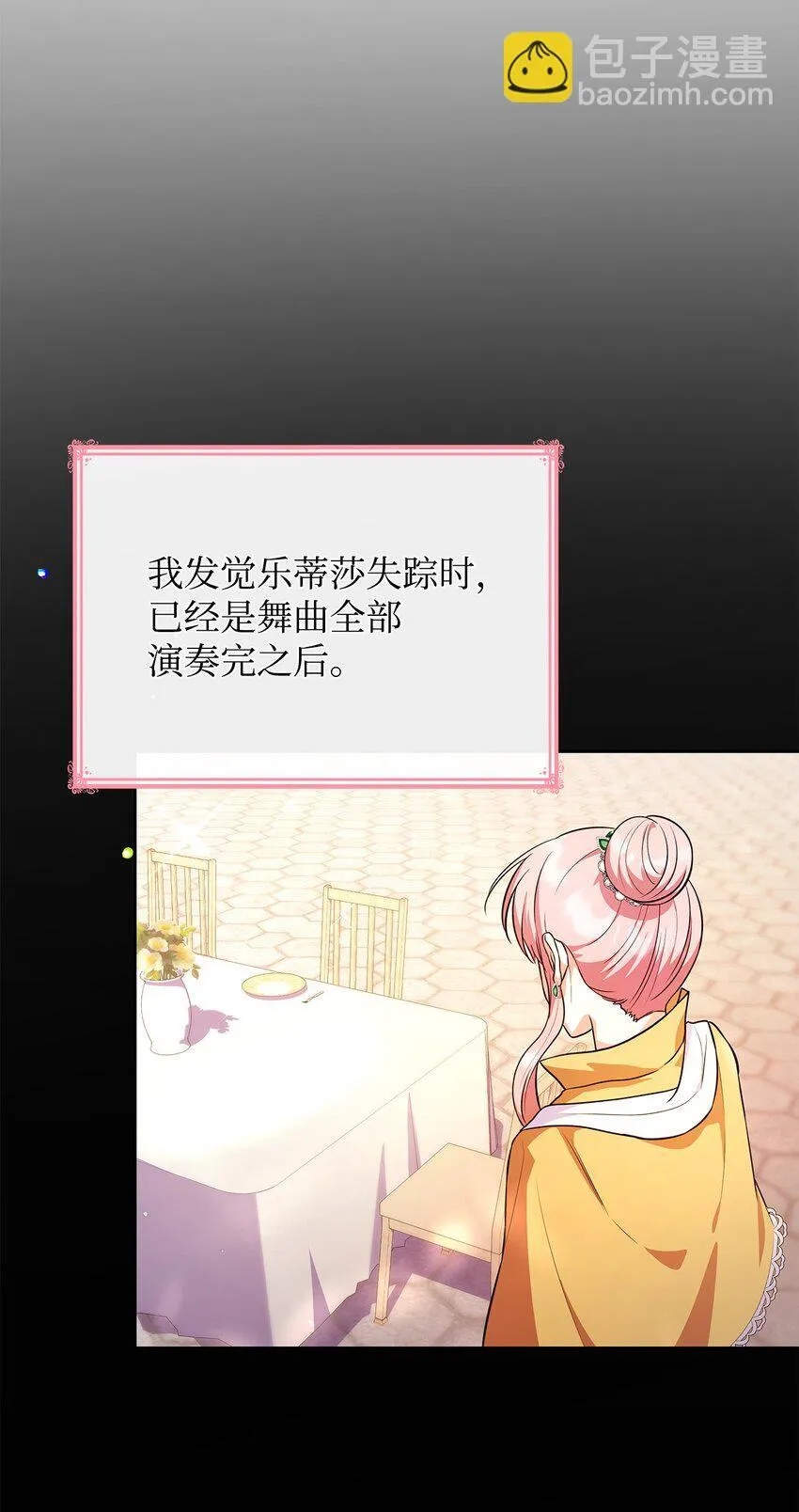 36 森林奇遇 第12页