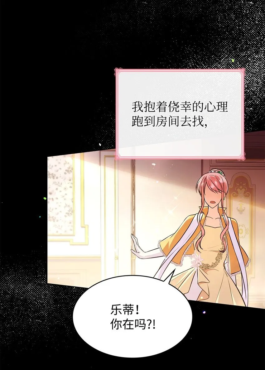 36 森林奇遇 第14页