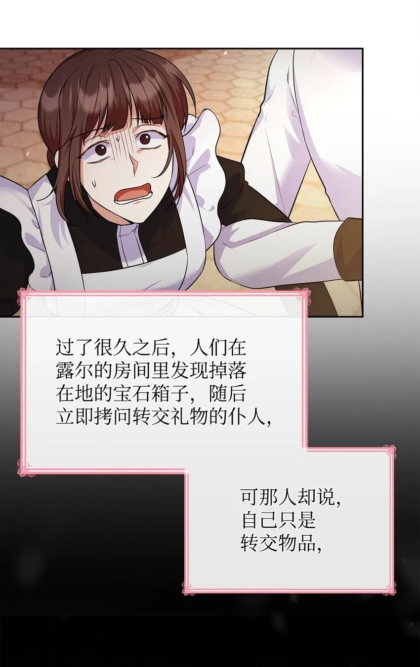 36 森林奇遇 第19页