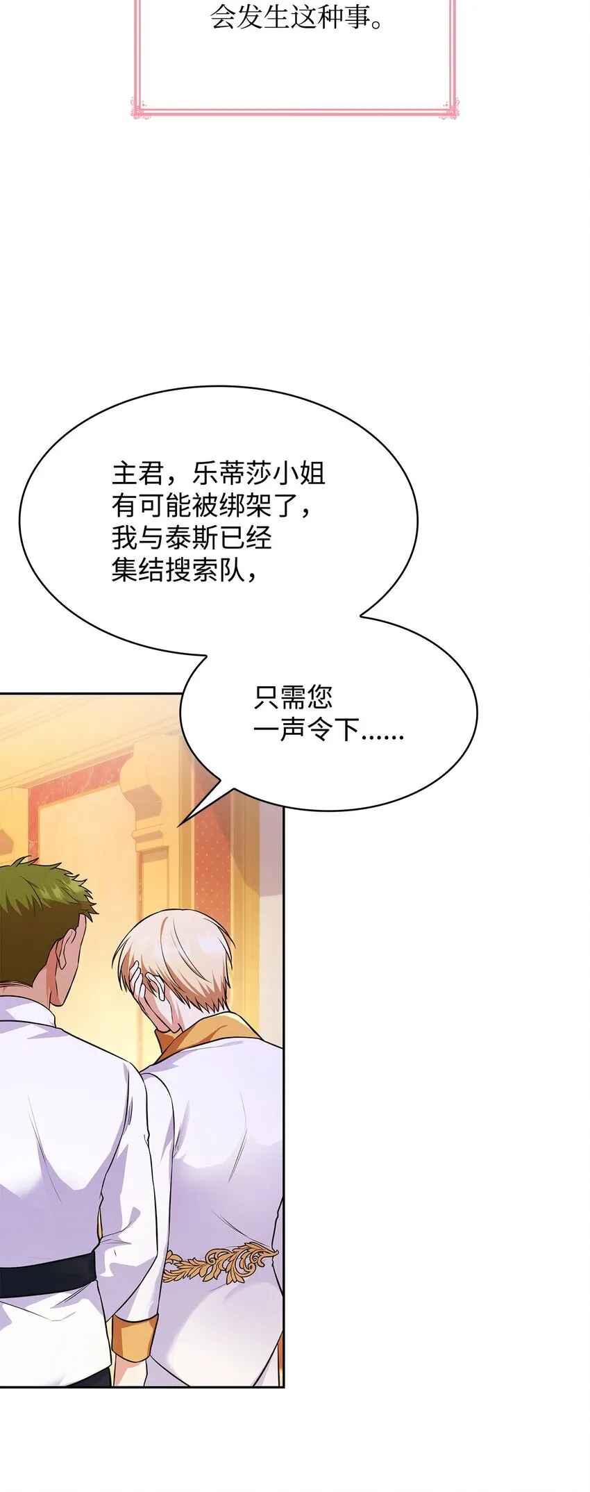 36 森林奇遇 第21页